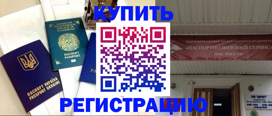 прописка законно в Алапаевске